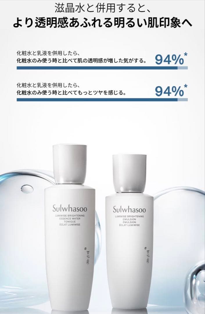 【新品未使用】Sulwhasoo 雪花秀 滋晶（ジャジョン）3種セット