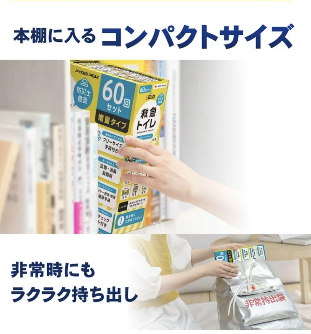 【防災士推奨】救急トイレ　60回✕2箱　プレミアムサポート　非常用　災害　震災①