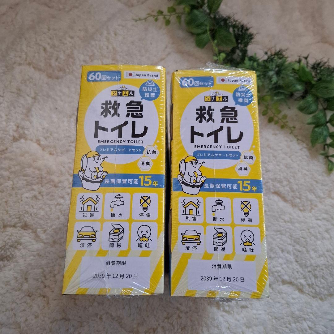 【防災士推奨】救急トイレ　60回✕2箱　プレミアムサポート　非常用　災害　震災①
