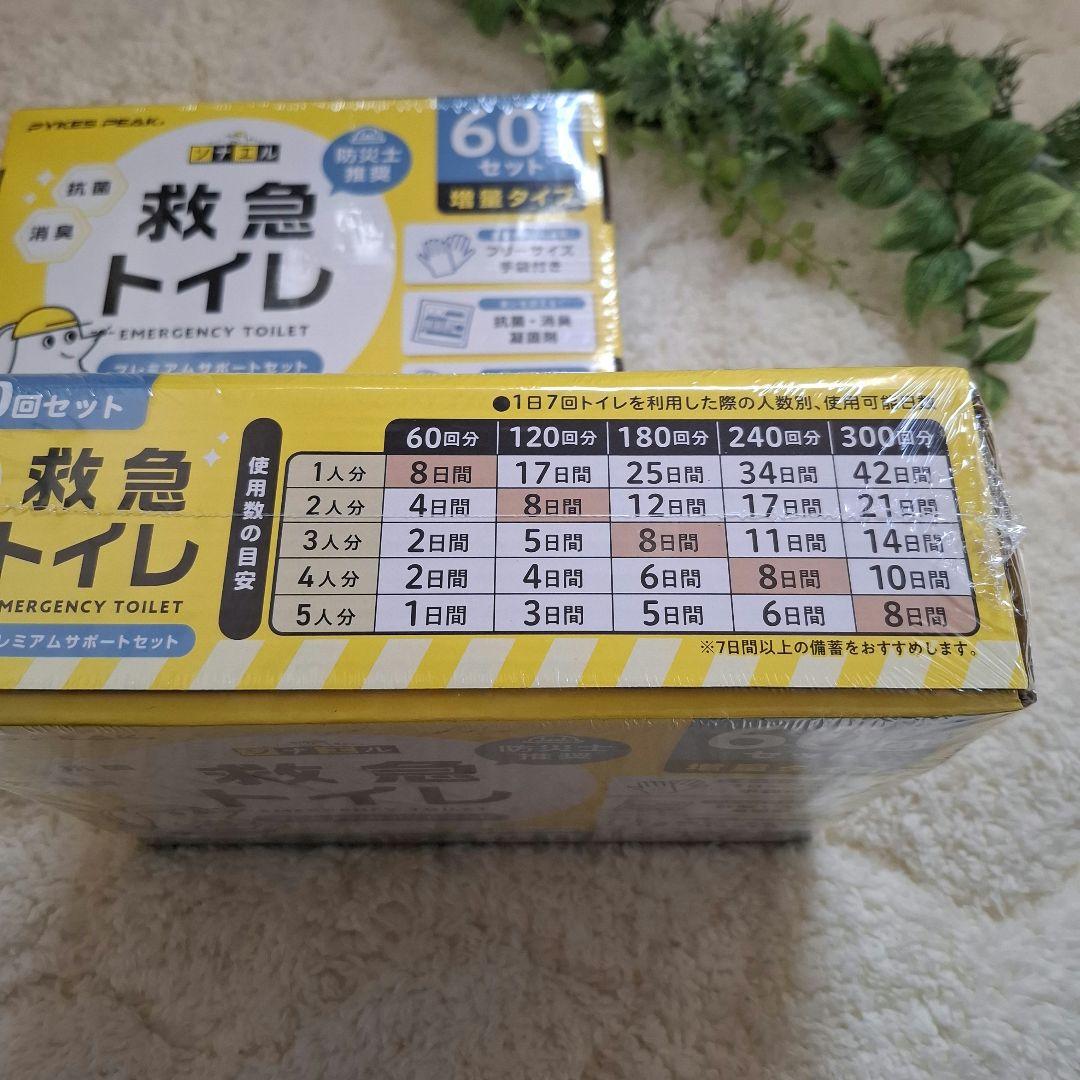 【防災士推奨】救急トイレ　60回✕2箱　プレミアムサポート　非常用　災害　震災①
