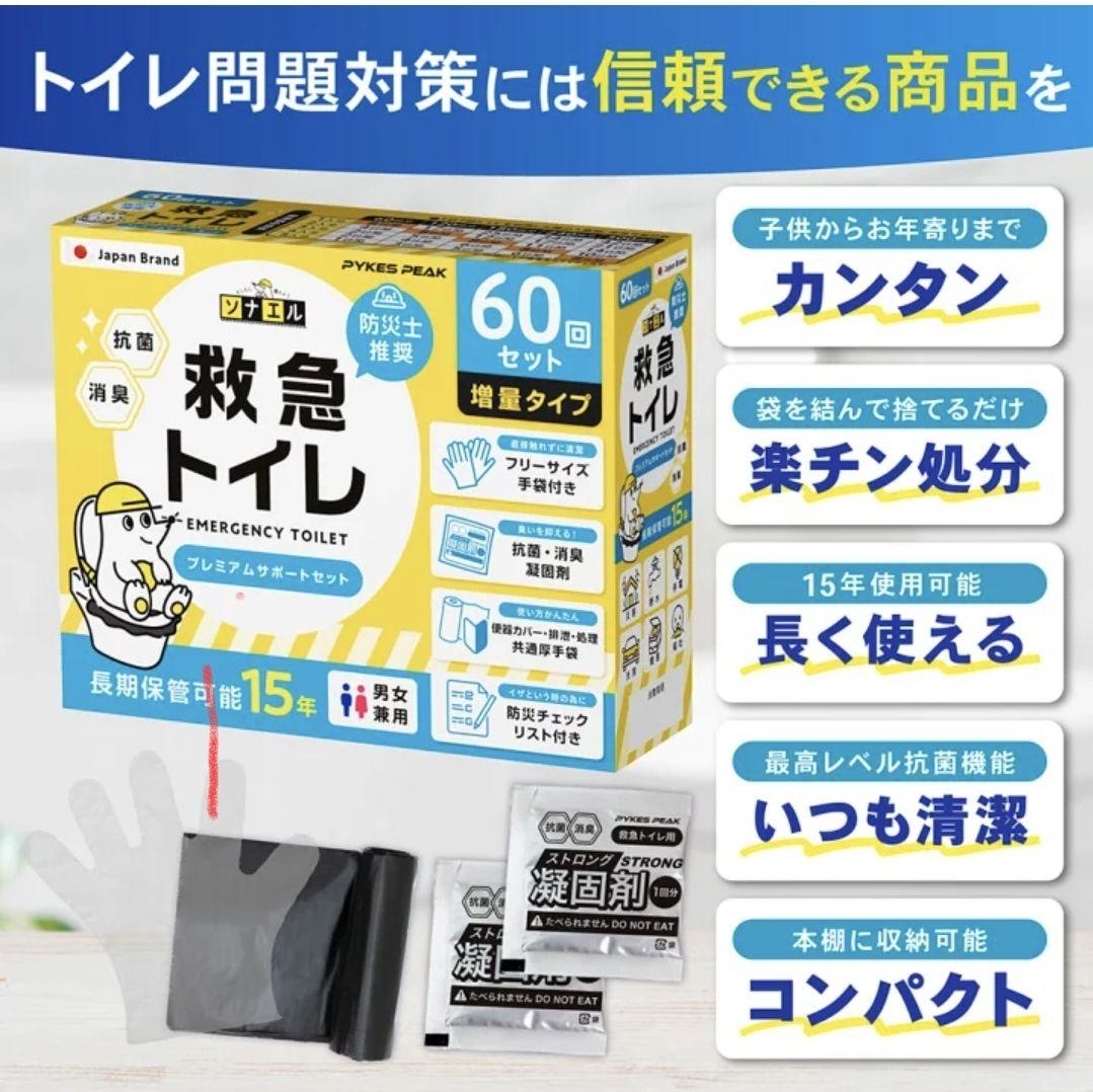 【防災士推奨】救急トイレ　60回✕2箱　プレミアムサポート　非常用　災害　震災①