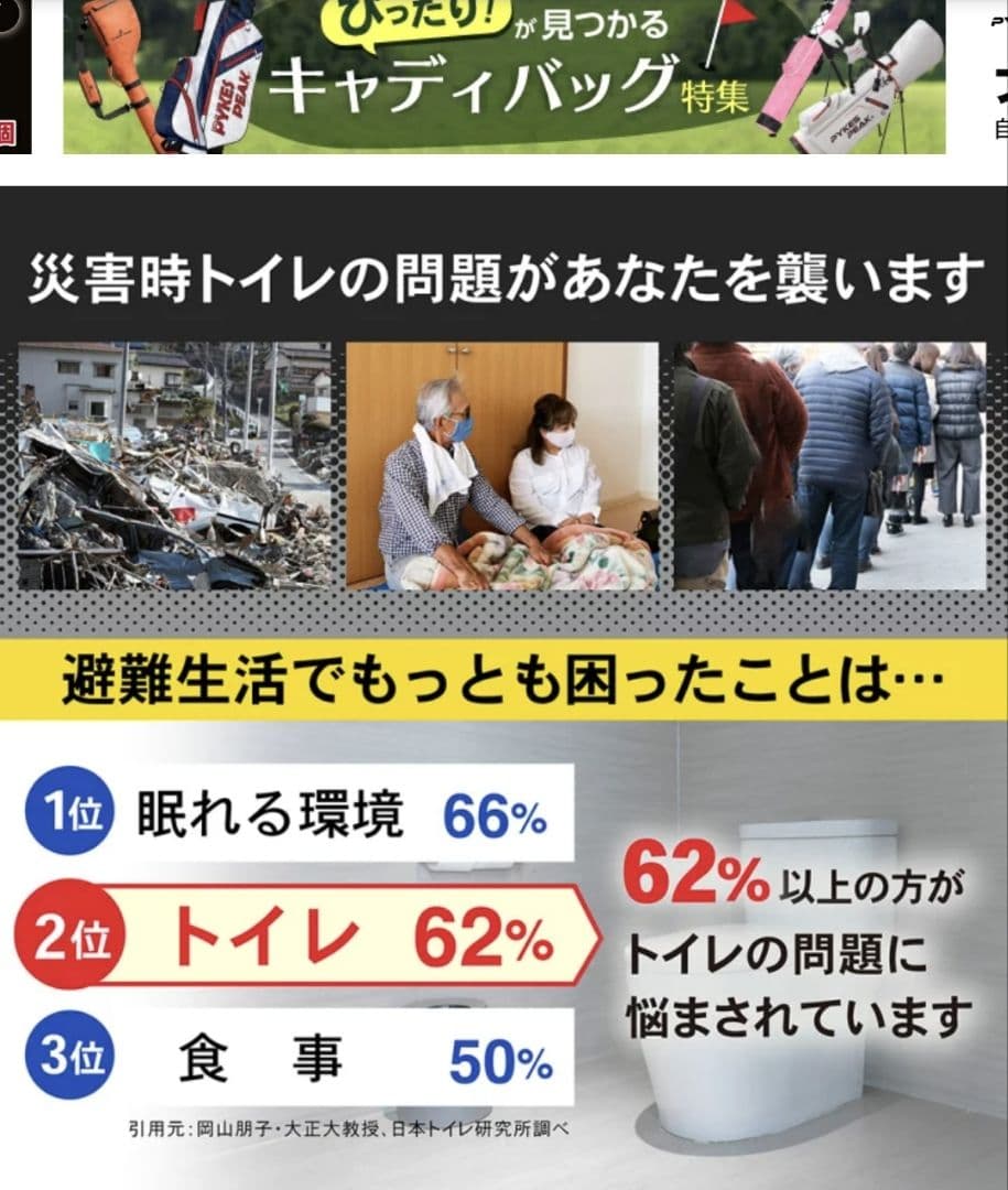 【防災士推奨】救急トイレ　60回✕2箱　プレミアムサポート　非常用　災害　震災①