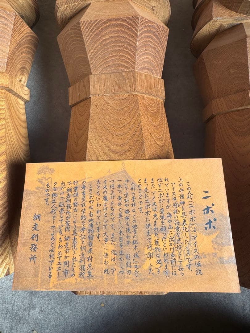 ニポポ★大小5体セット★網走刑務所