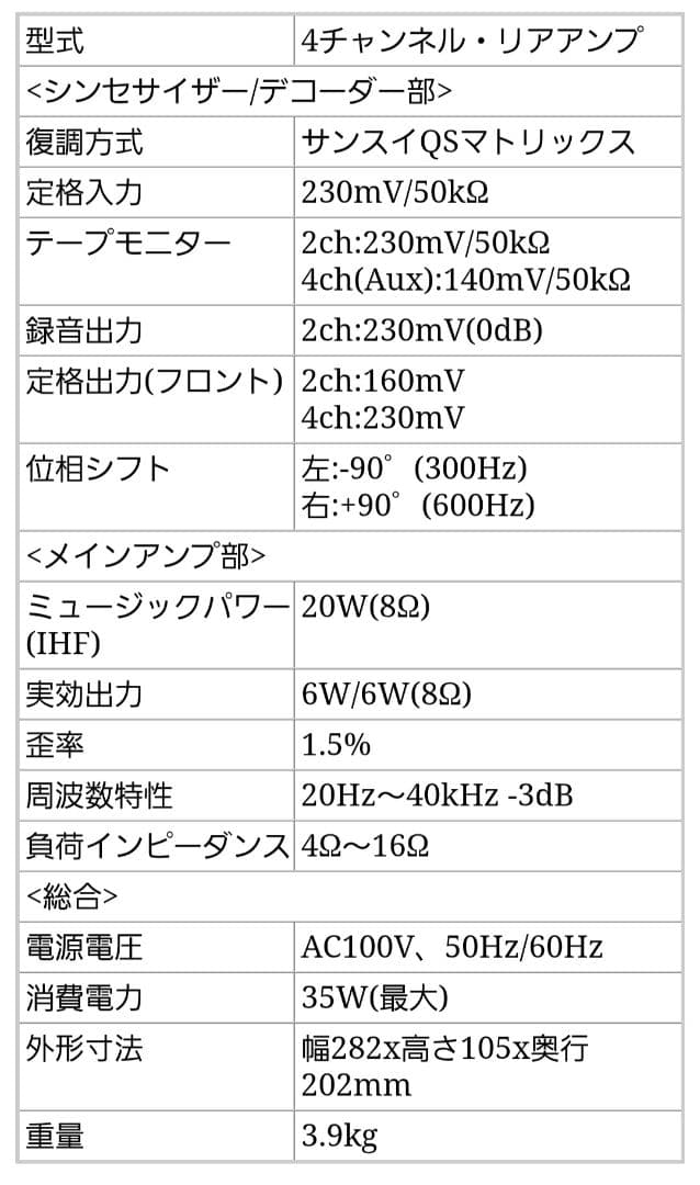 Sansui 山水　ステレオアンプ　変換装置　QS-10　サンスイ　4CH