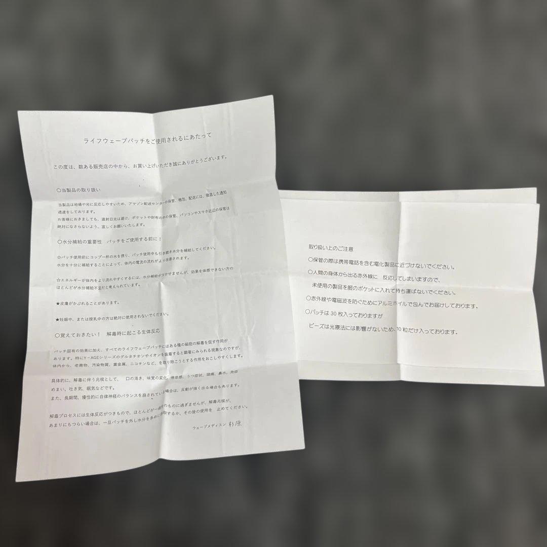 Lifewave パッチセット 5種