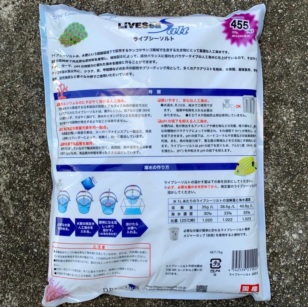 ライブシーソルト200ℓ（4月入荷！新品！）❌2個