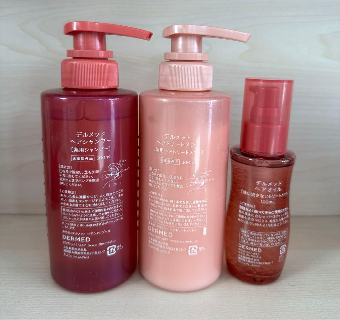DERMED デルメッド シャンプー トリートメント ヘアオイル ヘアケアセット