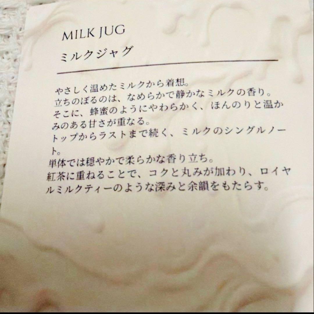 MILK JUG 50ml アロマブレンドバー