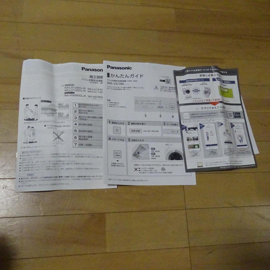 美品：Panasonic ドラム式洗濯機 NA-VG780L 本体