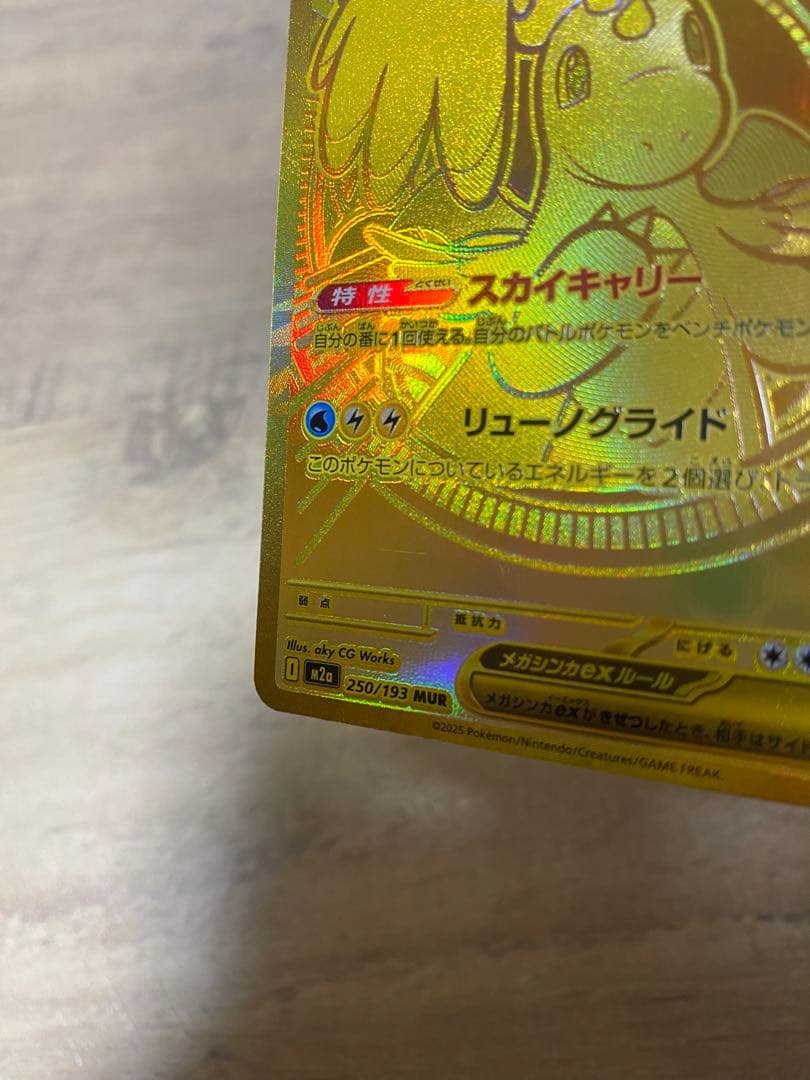 メガカイリューex mur 250/193 メガドリームex