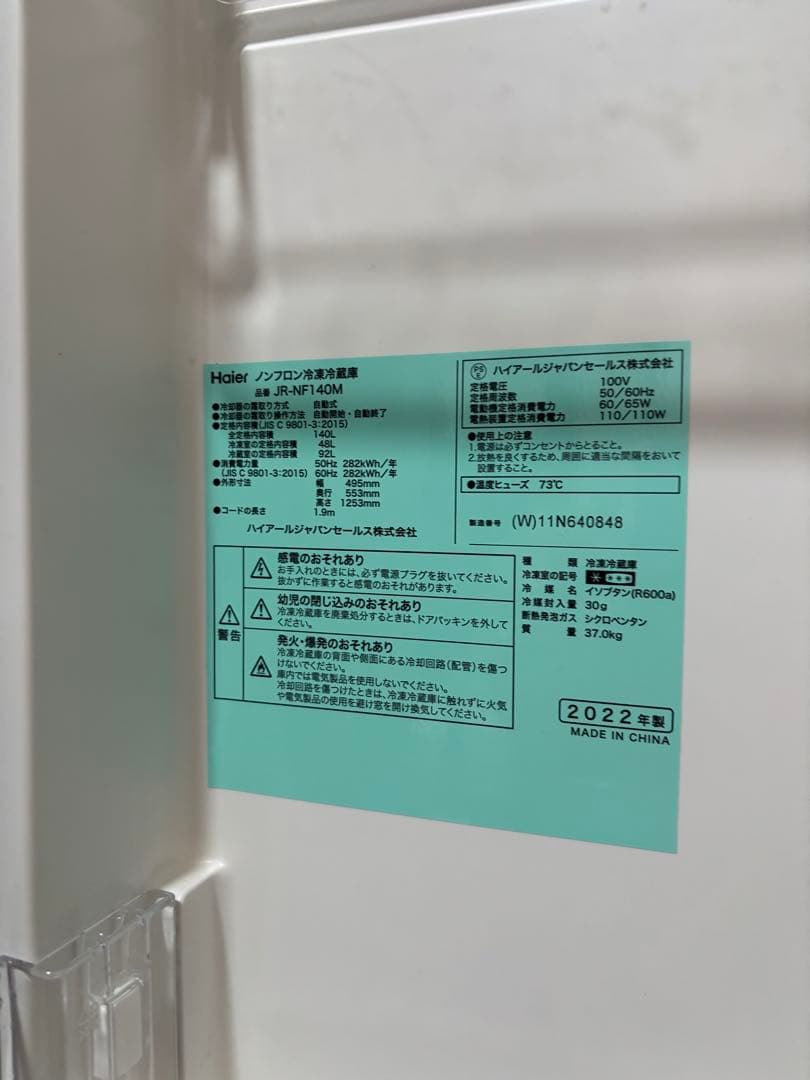 ハイアール 140L冷蔵庫