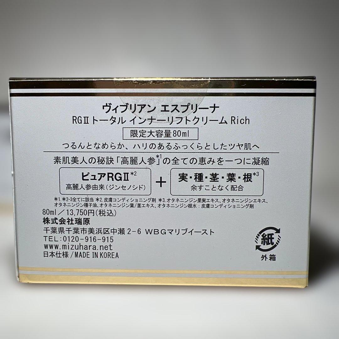 新品 esprina RGII トータルインナー リフト クリーム リッチ2個入