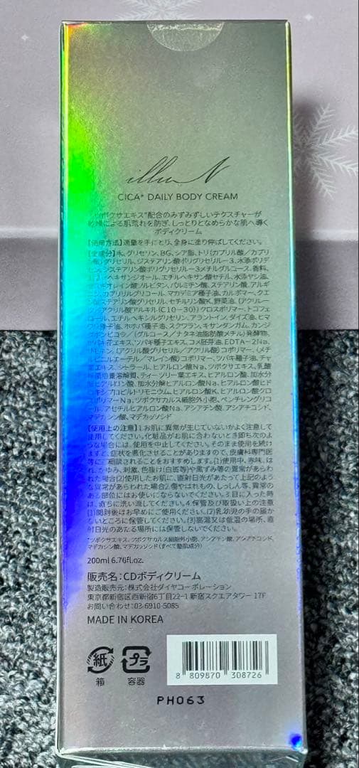 イリュン　限定ノベルティ　ボディクリーム　シカトナーパッド