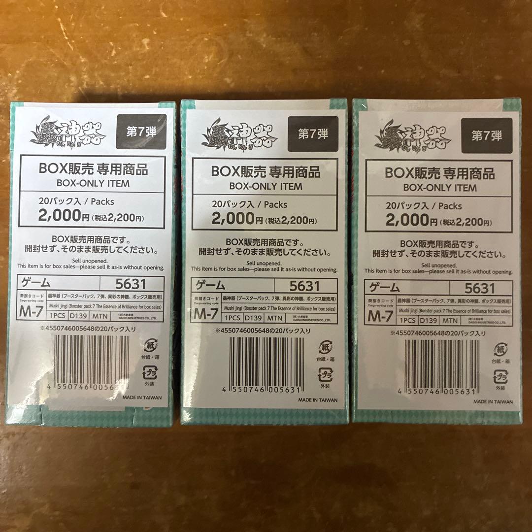 蟲神器第七弾　シュリンク付き　3箱セット