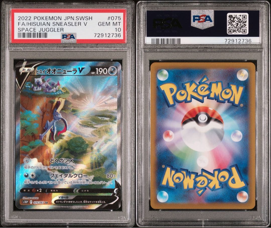 【PSA10】 ヒスイオオニューラV SA s10P SNEASLER