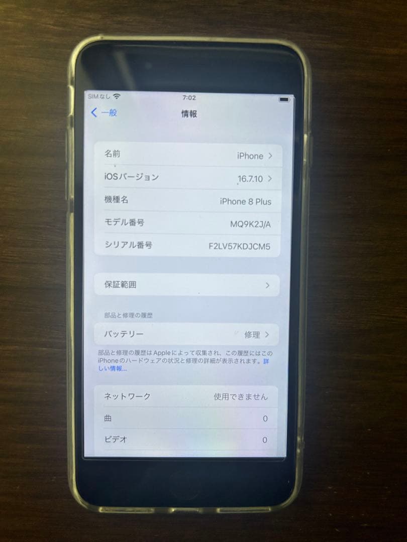 Apple iPhone 8Plus（シルバー） 64GB SIMフリー