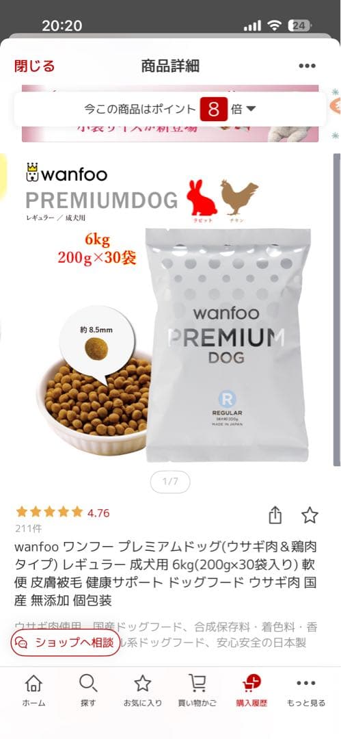 wanfoo PREMIUM DOG ドライフード 200g×26袋