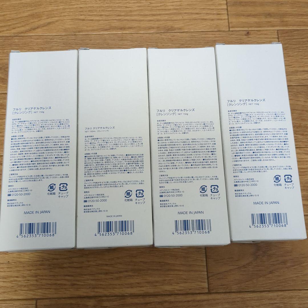 Fleuri フルリ クリアゲルクレンズ 新品未使用　4本セット②