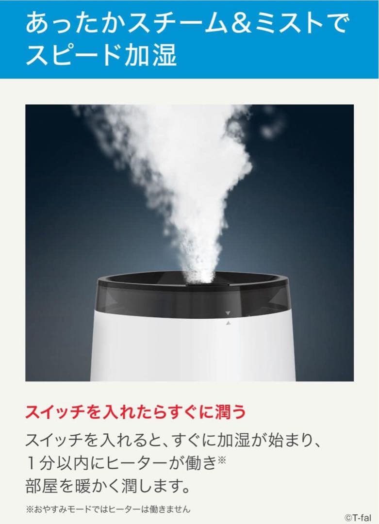ティファール 加湿器 4L スチーム＆ミスト HD3040J T-fal