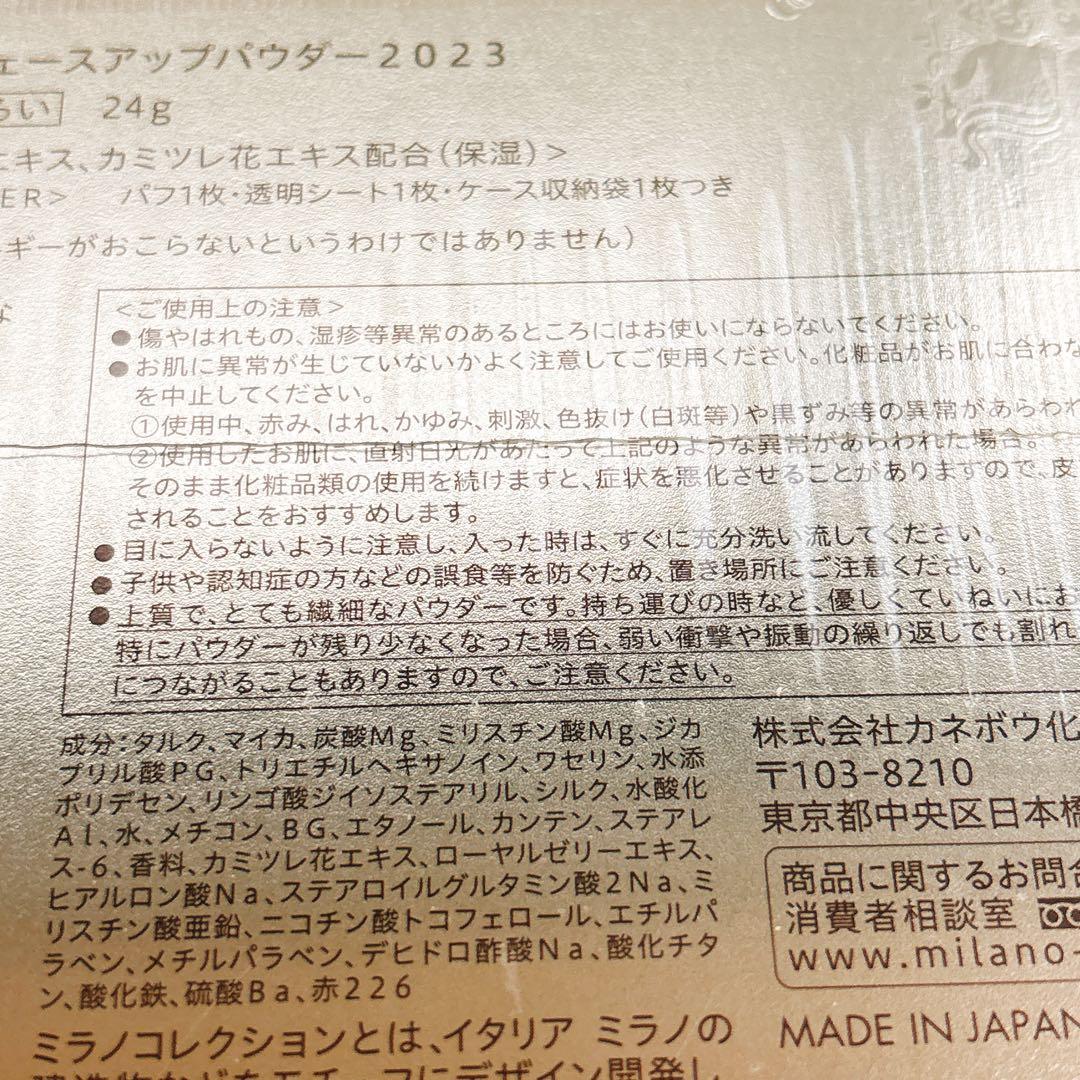 ミラノコレクション フェイスアップパウダー2023 24g