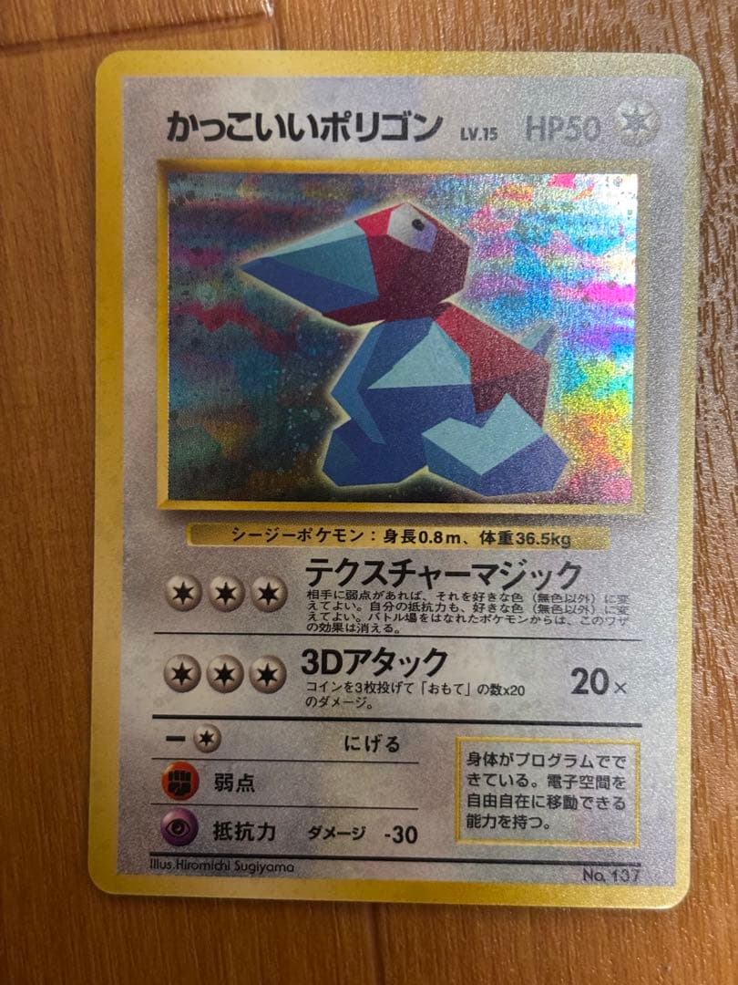 良品　カッコいいポリゴン　くいしんぼカビゴンニンテンドー64キャンペーン　プロモ