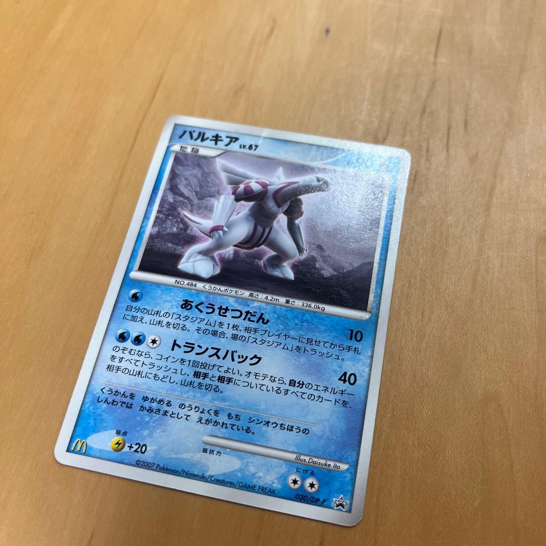 パルキア LvX Lv67 2007 DP3 DPP