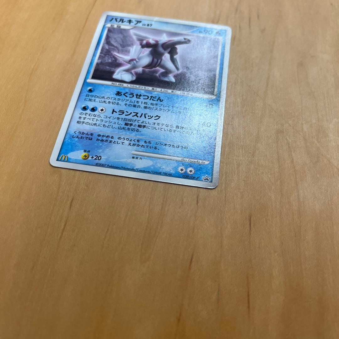 パルキア LvX Lv67 2007 DP3 DPP