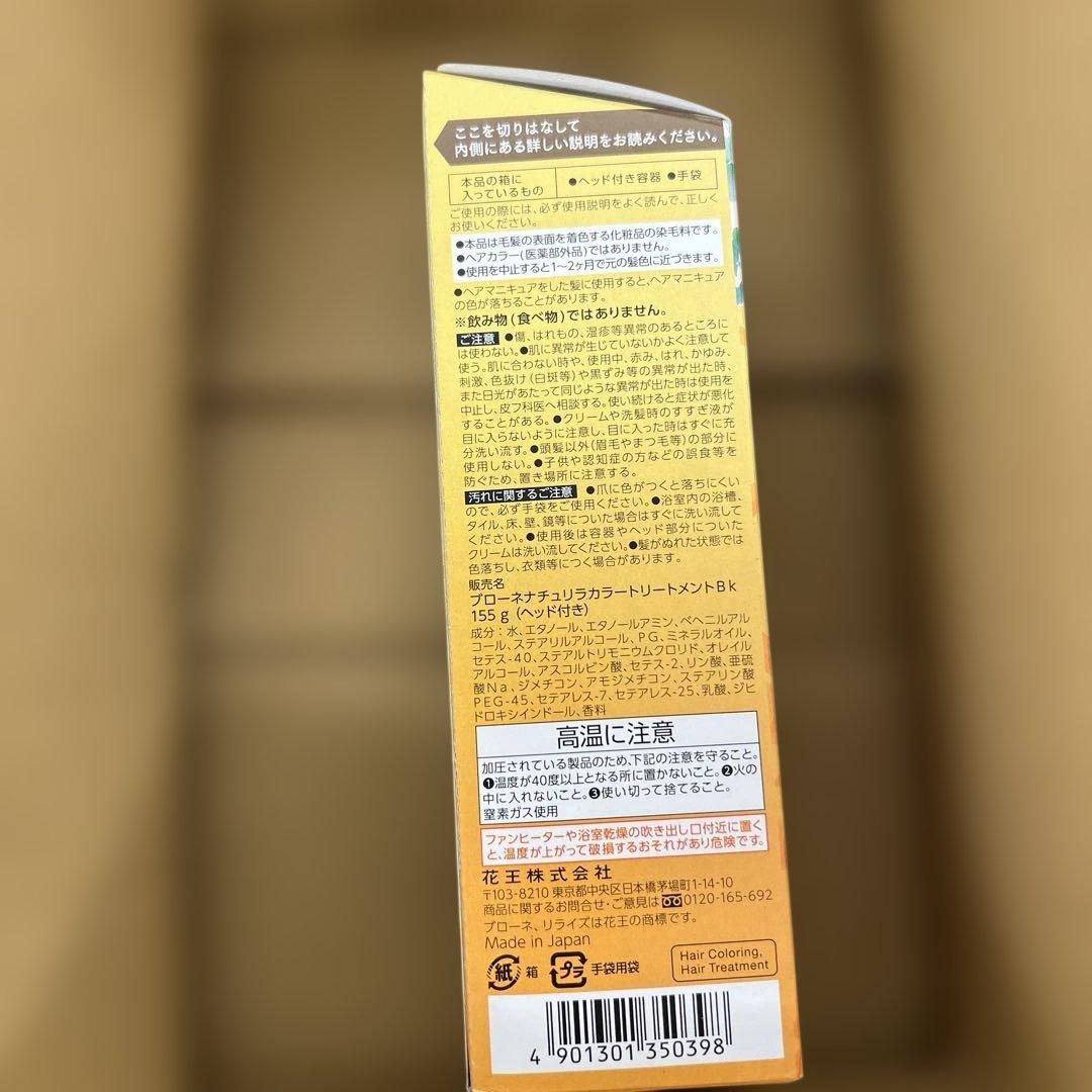 759 ブローネ　ナチュリラ　色長持ちカラートリートメント　155g x 3本