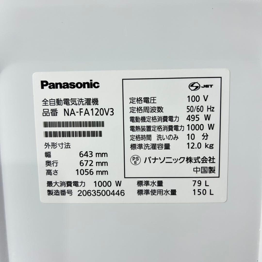 Panasonic 洗濯機 2020年製 12kg 大容量 人気 d5477