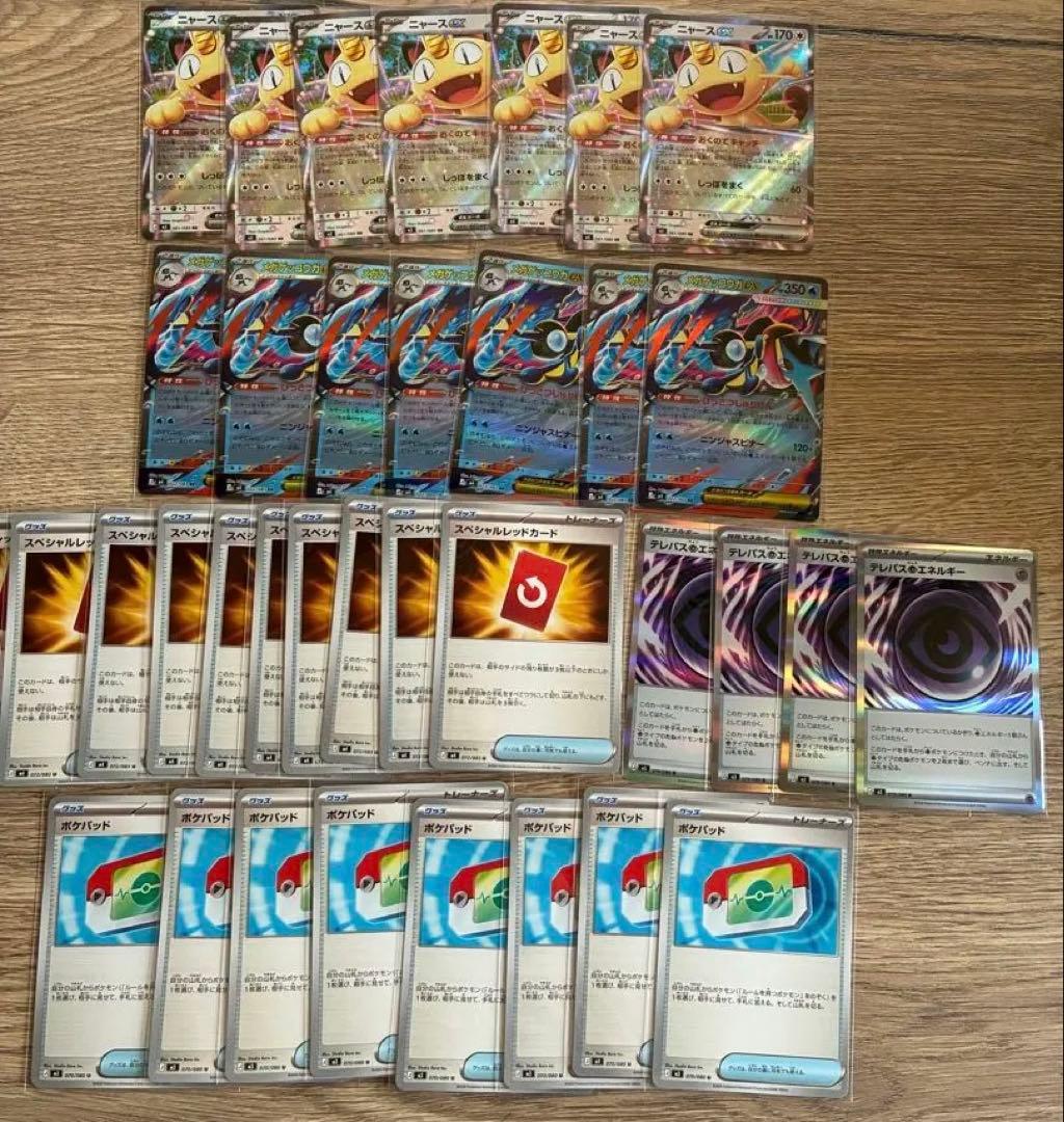 ク*ク様 ニャース　スペシャルレッドカード　ポケパッド　まとめ