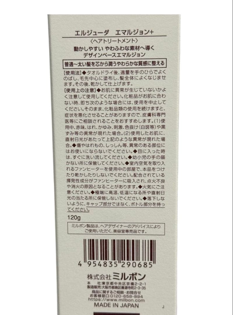 ミルボンエルジューダ　 エマルジョン＋120g 5本セット