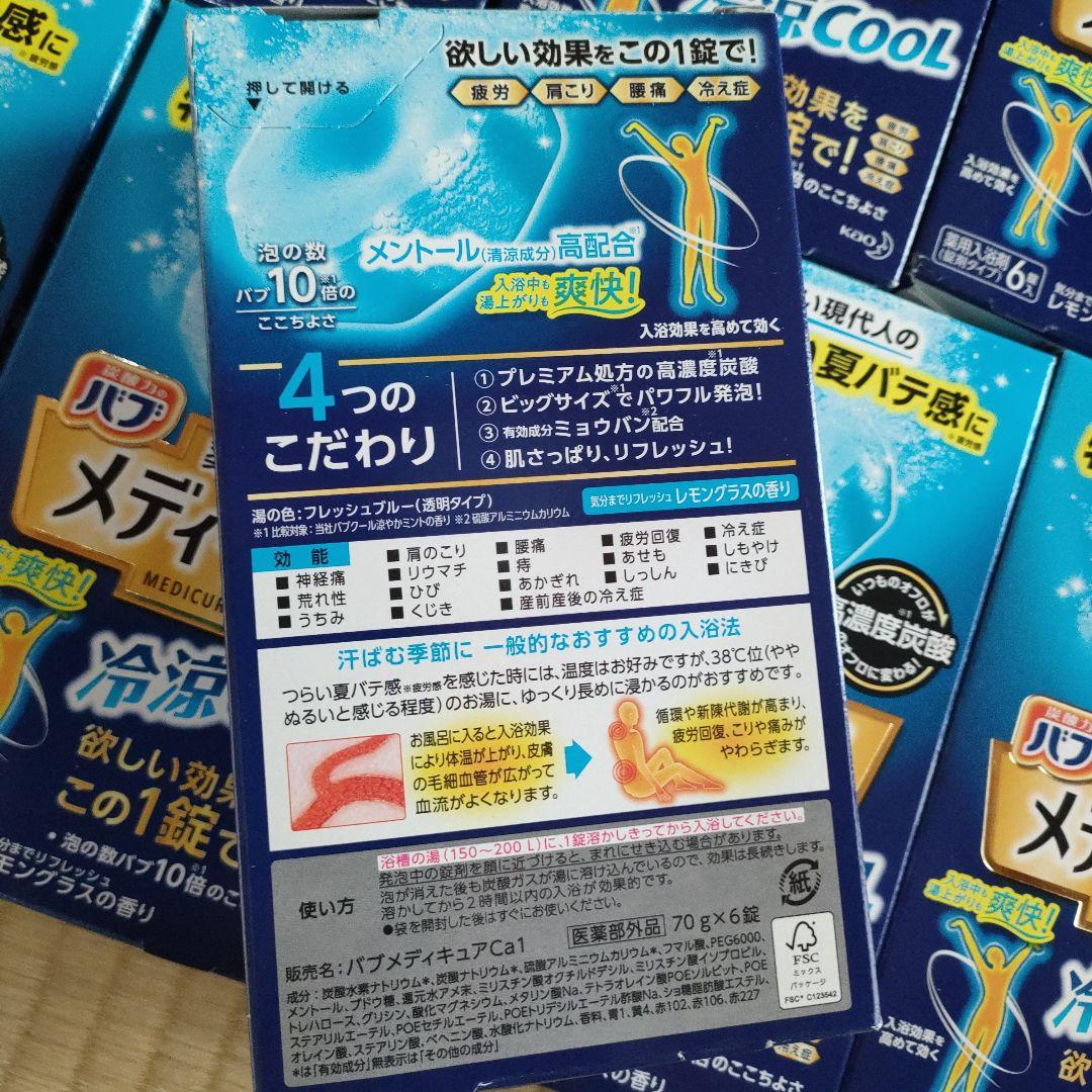 【おまけ付！】バブ　薬用メディキュア　冷涼cool✕9箱プラス通常バブ１箱おまけ