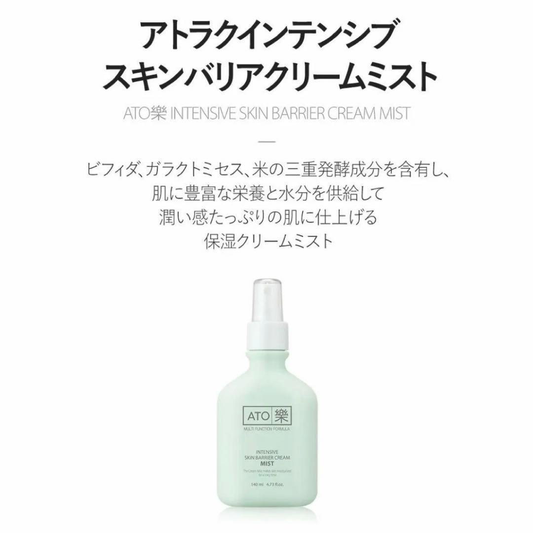 【化粧水+クリーム】ルビーセル アトラク クリームミスト アトラククリーム