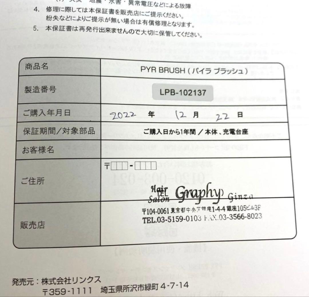 A629-21 PYR BRUSH 頭皮ケア　美肌