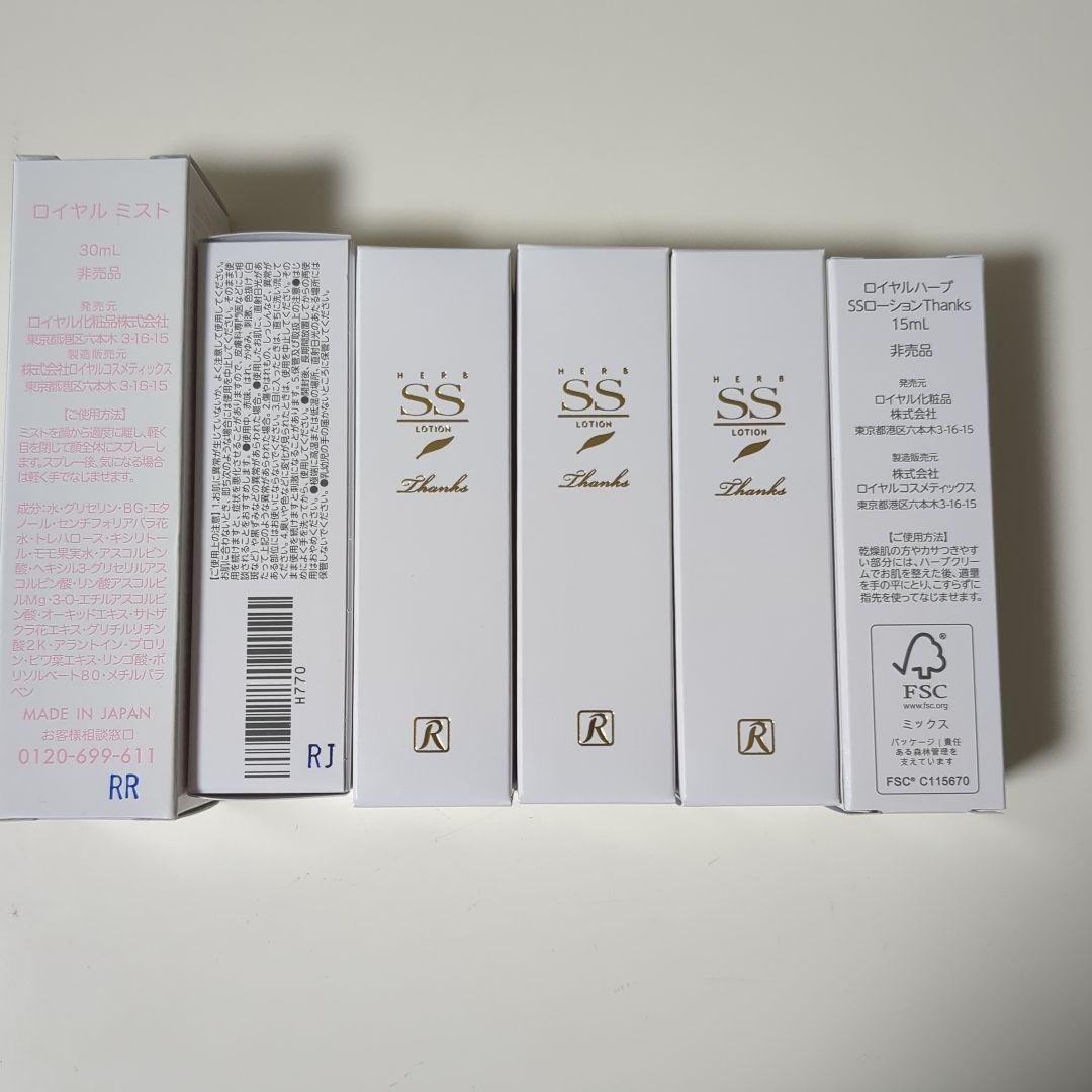 ロイヤル化粧品ハーブｓｓローション15ml５本とミスト 30ml １本セット