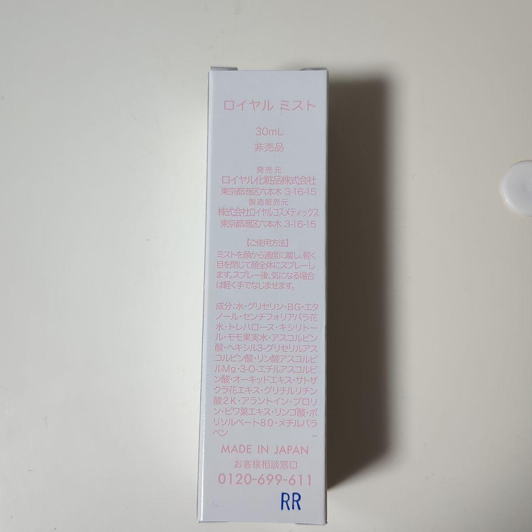 ロイヤル化粧品ハーブｓｓローション15ml５本とミスト 30ml １本セット