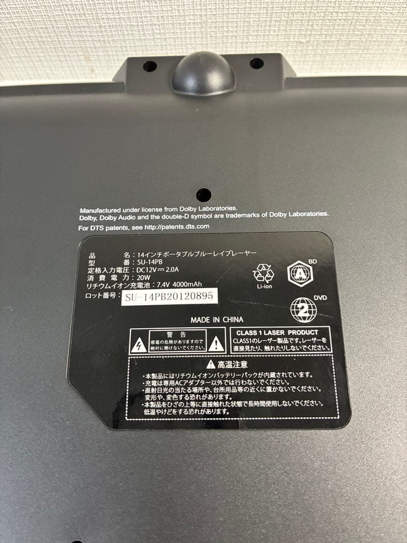 14インチポータブルBlu-rayディスクプレーヤー SU-14PB