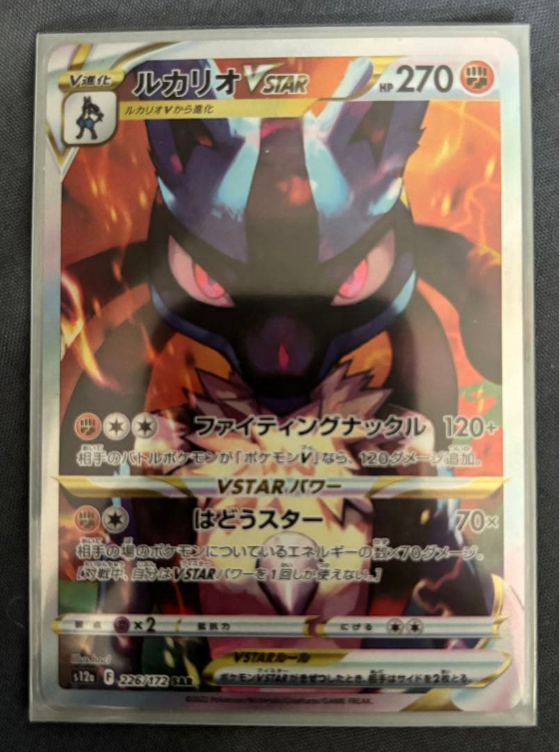 ポケモンカード　V-STAR 大人気SAR8枚セット