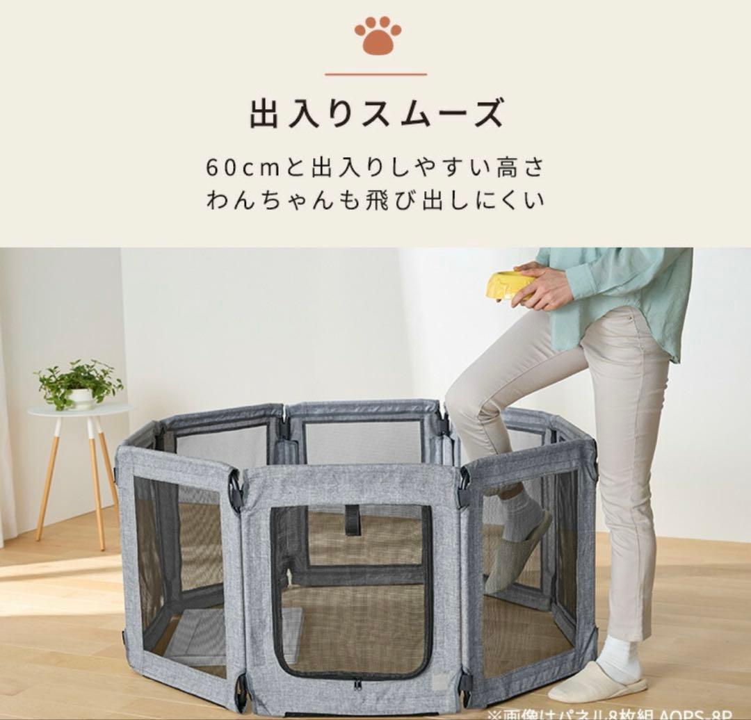 アイリスオーヤマ　洗える折りたたみペットサークル　超小型犬、小型犬用