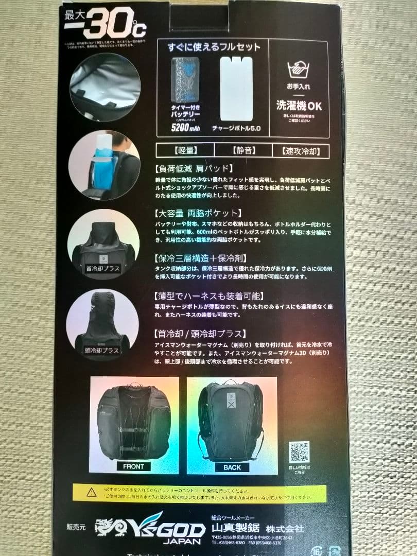 ICEMAN X 空調服 チャージボトル付き