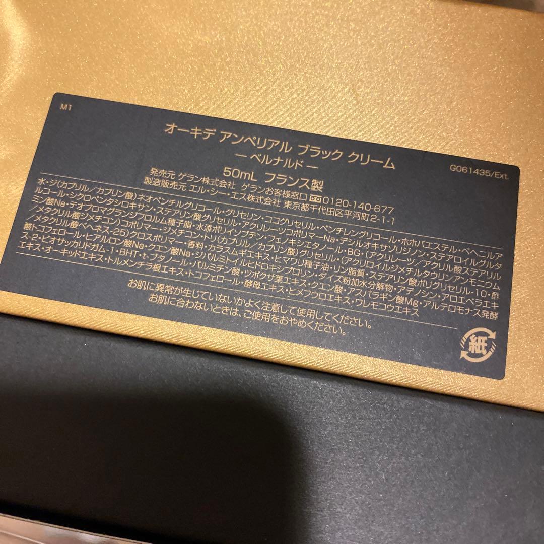 ゲラン　オーキデアンペリアル　ブラック　クリーム　ベルナルド５０ミリ