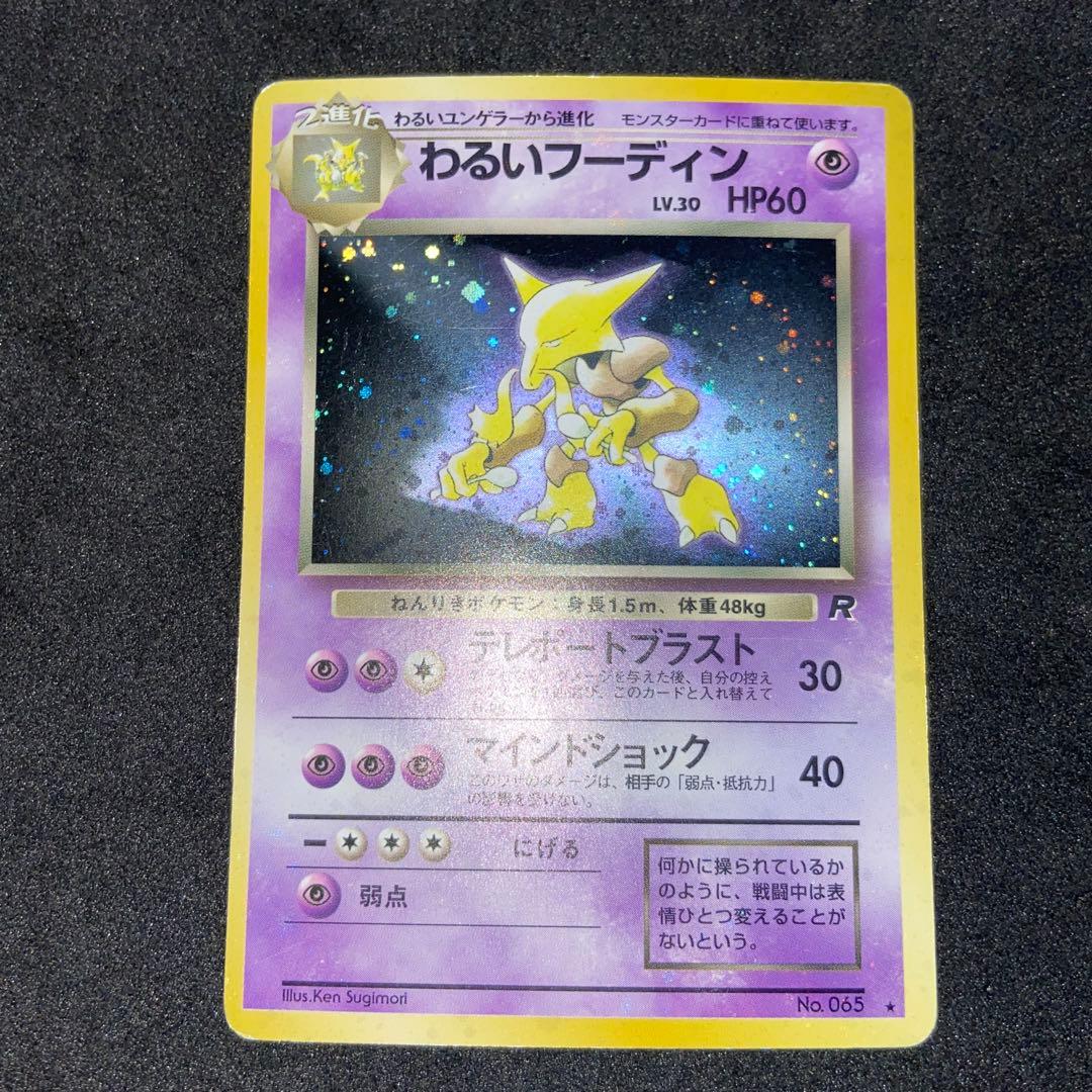 【旧裏ポケモンカード】やや傷有ホロ7枚ニョロボン＆わるいフーディン＆カイリュー他