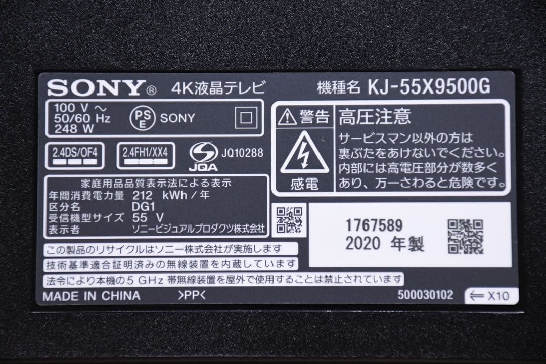 FCK2 ソニー SONY 55V型 4K液晶テレビKJ-55X9500G