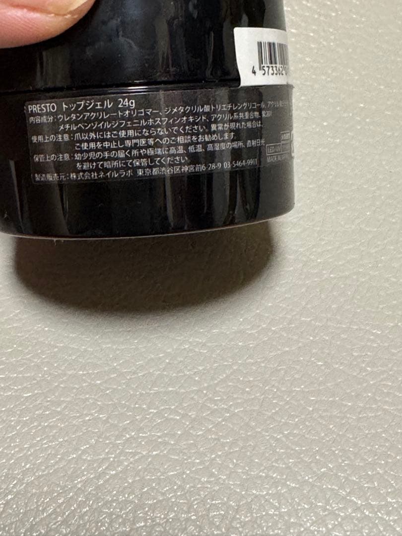 プレスト トップジェル 24ｇ 新品未使用