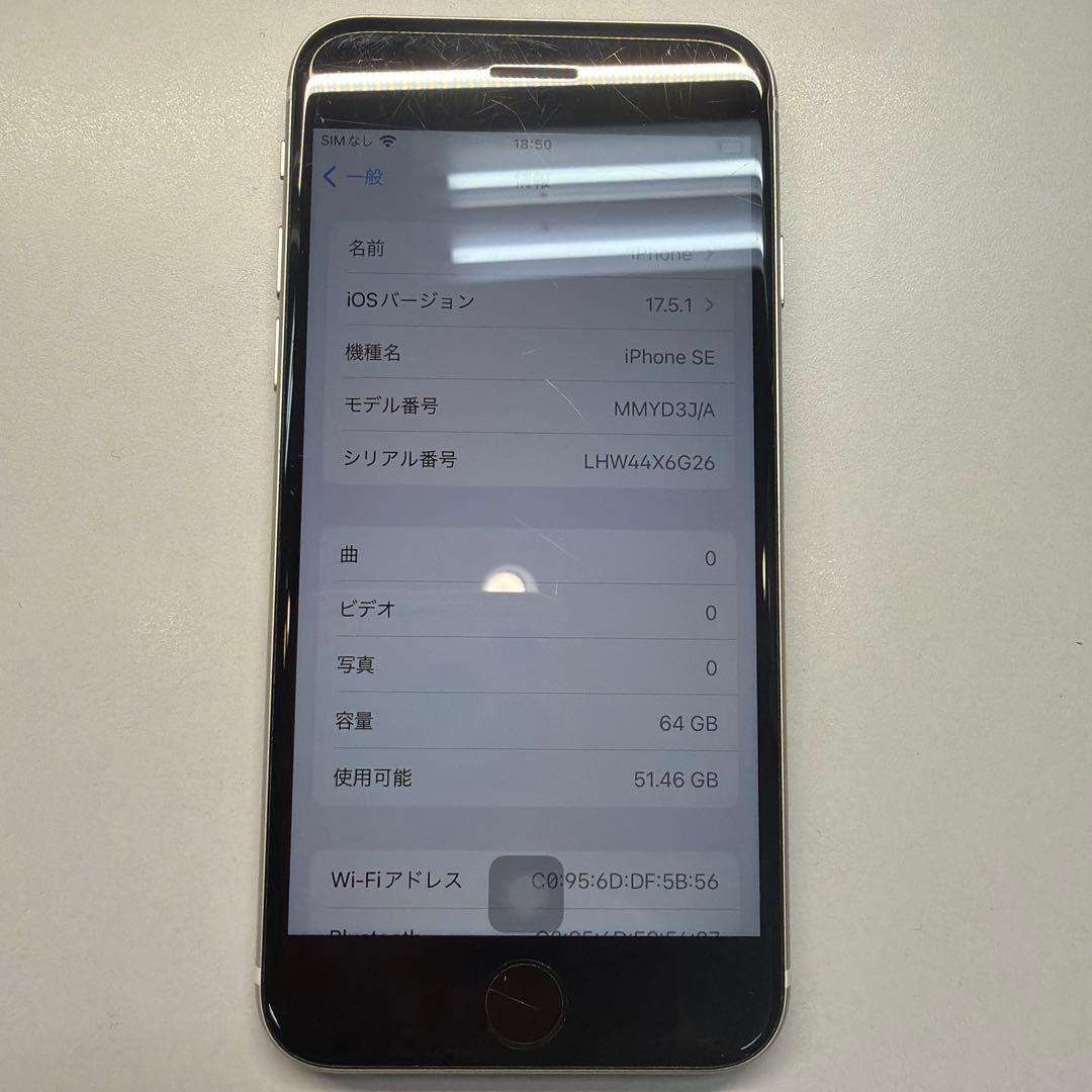 訳あり iPhone SE3 64GB スターライト 82% ホームボタンNG