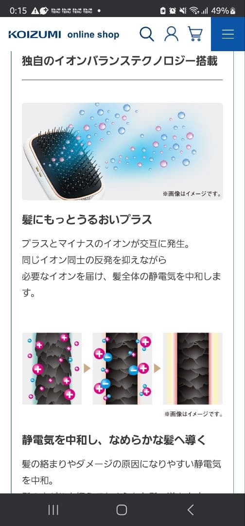 リセット イオンブラシ 音波振動