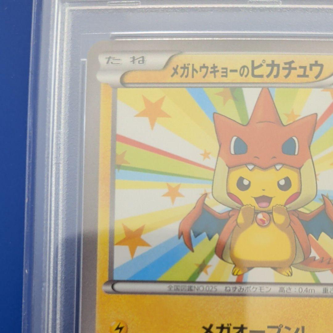 PSA10 メガトウキョーのピカチュウ 098/XY-Pプロモ