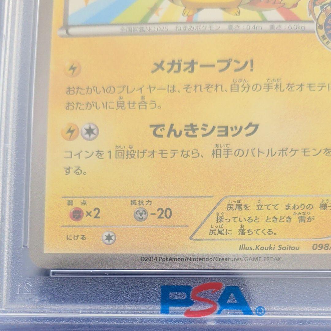 PSA10 メガトウキョーのピカチュウ 098/XY-Pプロモ