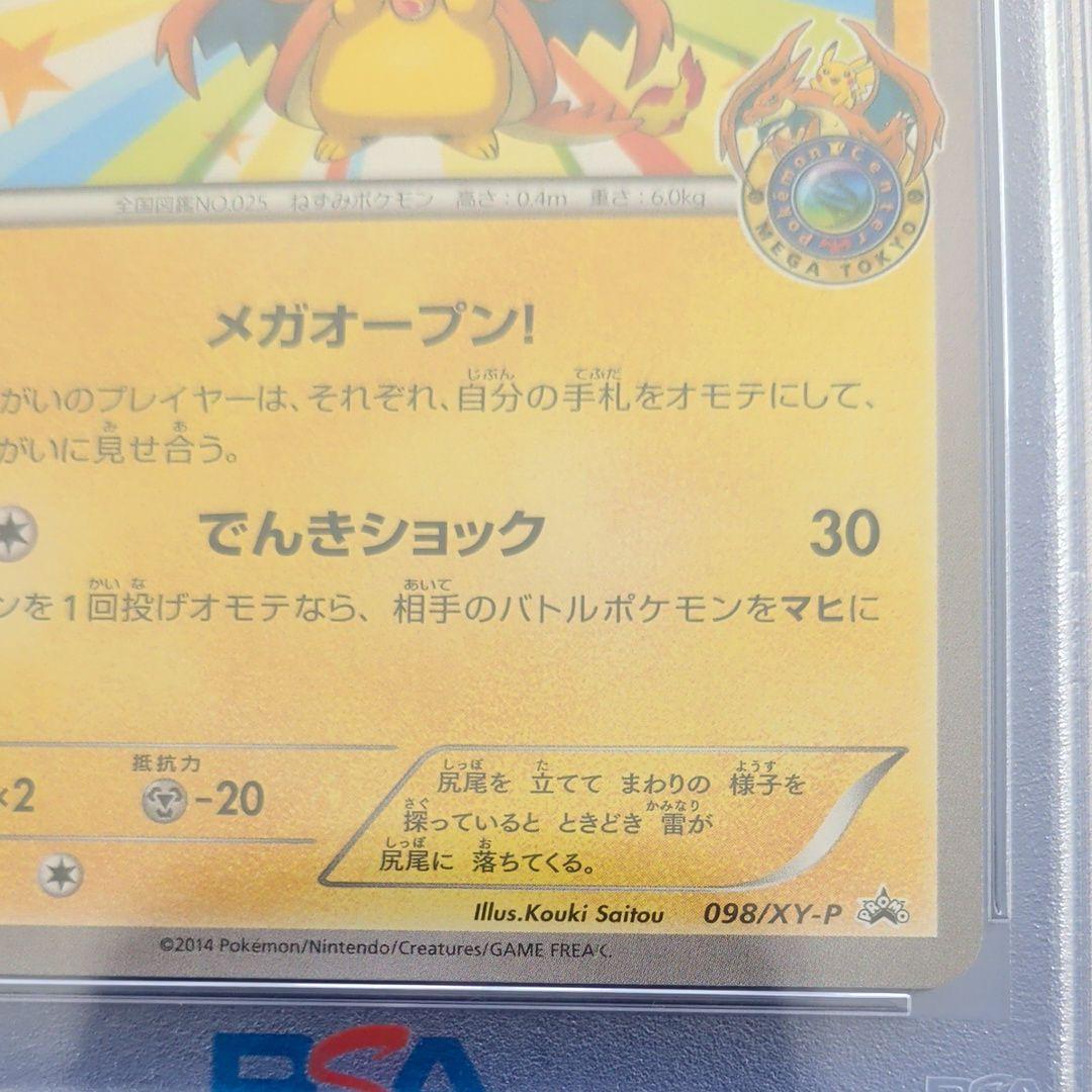 PSA10 メガトウキョーのピカチュウ 098/XY-Pプロモ