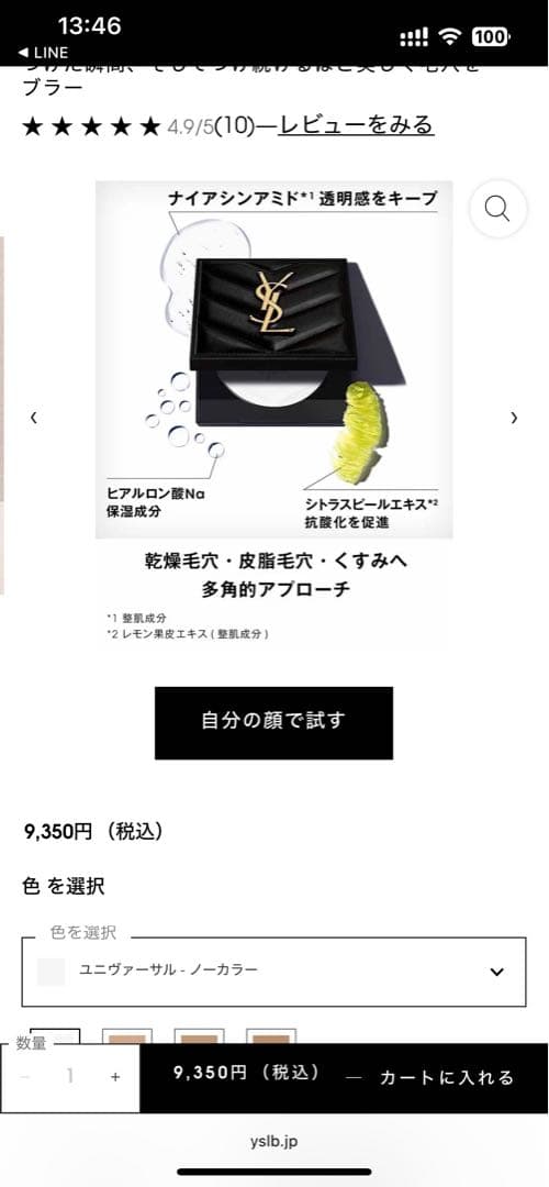 Yves Saint Laurent ALL HOURS プレストパウダー